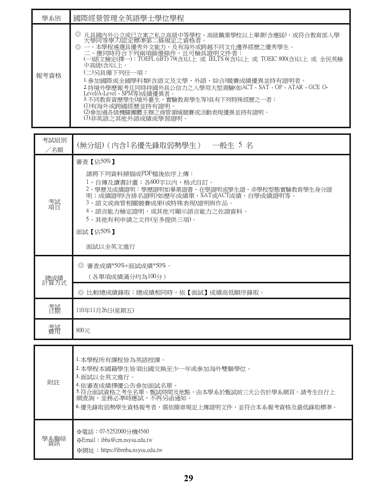 特殊選才